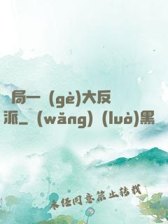 開局一個(gè)大反派