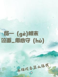 開局一個(gè)明末位面