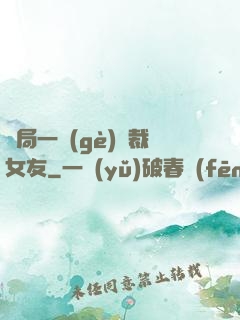 開局一個(gè)總裁女友