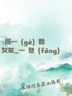 開局一個(gè)總裁女友