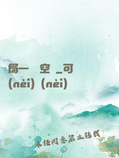 開局一個亞空間