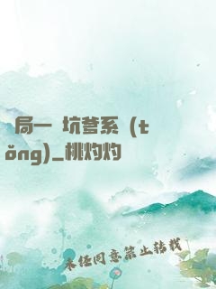 開局一個坑爹系統(tǒng)