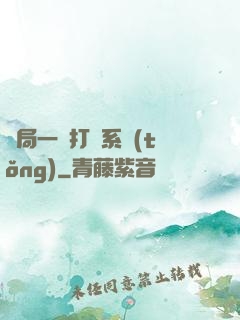 開局一個打臉系統(tǒng)