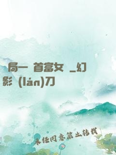 開局一個首富女兒