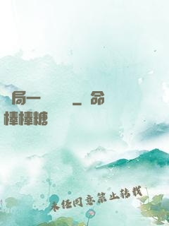 開局一億時間點
