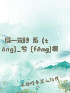 開局一元秒殺系統(tǒng)