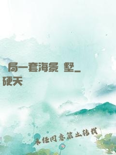 開局一套海景別墅