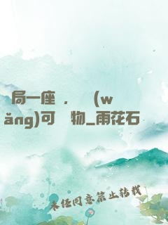 開局一座島，漁網(wǎng)可撈萬物