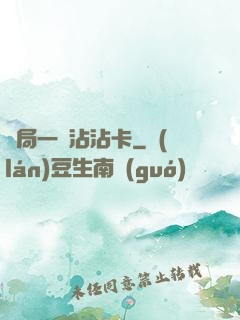 開局一張沾沾卡