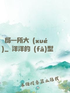 開局一所大學(xué)