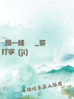 開局一棵搖錢樹