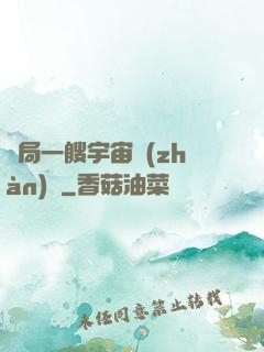 開局一艘宇宙戰(zhàn)艦