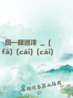開局一艘巡洋艦