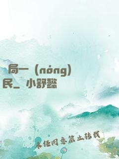 開局一農(nóng)民
