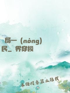 開局一農(nóng)民