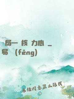 開局一顆核動力心臟