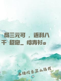 開局三元可樂，返利八千萬超跑