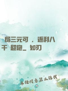 開局三元可樂，返利八千萬超跑