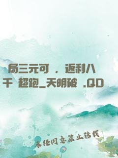 開局三元可樂，返利八千萬超跑
