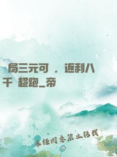 開局三元可樂，返利八千萬超跑