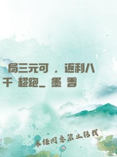 開局三元可樂，返利八千萬超跑