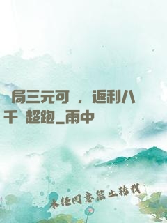 開局三元可樂，返利八千萬超跑