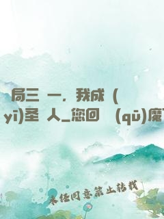 開局三選一，我成醫(yī)圣傳人