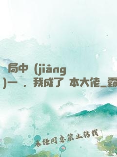 開局中獎(jiǎng)一億，我成了資本大佬