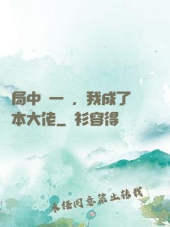 開局中獎一億，我成了資本大佬