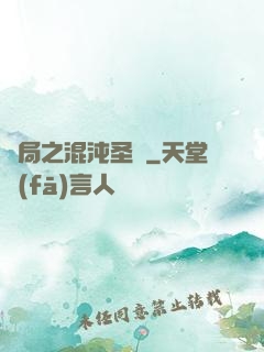 開局之混沌圣體