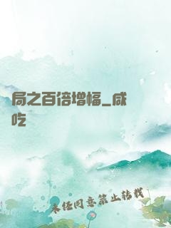 開局之百倍增幅