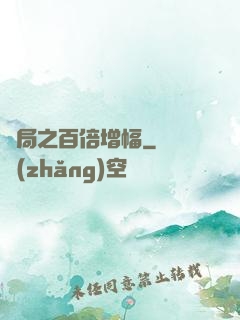開局之百倍增幅