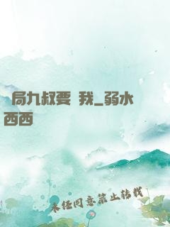 開局九叔要殺我