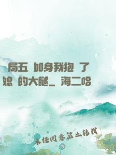 開局五輔加身我抱緊了媳婦的大腿