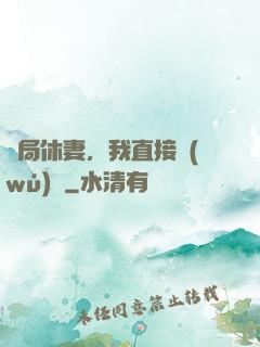 開局休妻，我直接無(wú)敵