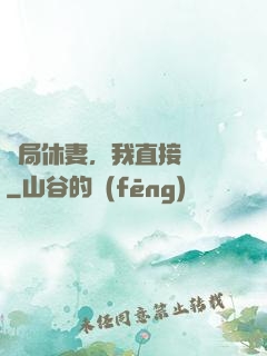 開局休妻，我直接無敵
