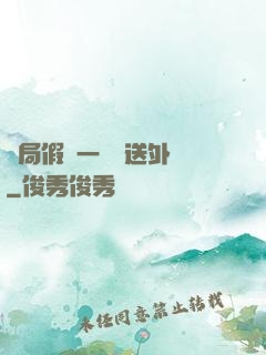 開局假裝一棟樓送外賣