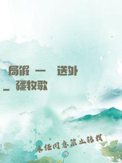 開局假裝一棟樓送外賣