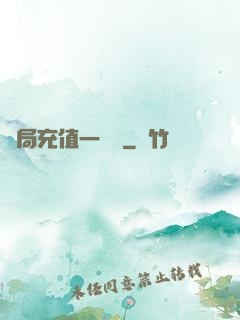 開局充值一個億