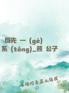 開局先來一個(gè)系統(tǒng)