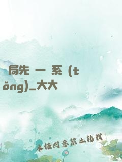 開局先來一個系統(tǒng)