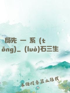 開局先來一個系統(tǒng)