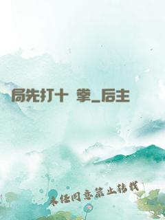 開局先打十億拳