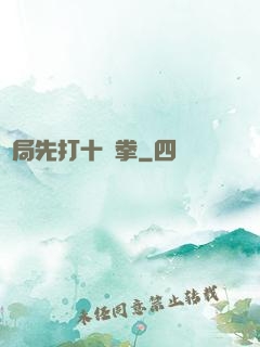 開局先打十億拳