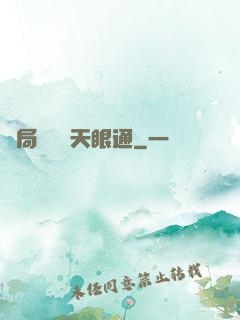 開局兌換個天眼通