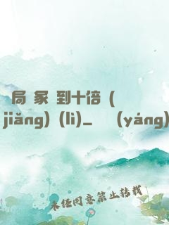 開局劍冢簽到十倍獎(jiǎng)勵(lì)
