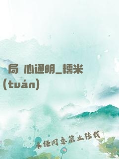 開局劍心通明
