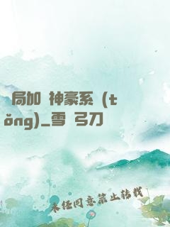 開局加載神豪系統(tǒng)