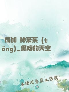 開局加載神豪系統(tǒng)