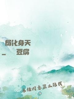 開局化身天師連斬詭異